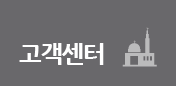 고객센터